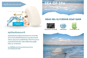 Sos - Marketing & Advertisement - Brochure -  Dead Sea Glycerine Soap 125grr - 1Pack 500Pcs